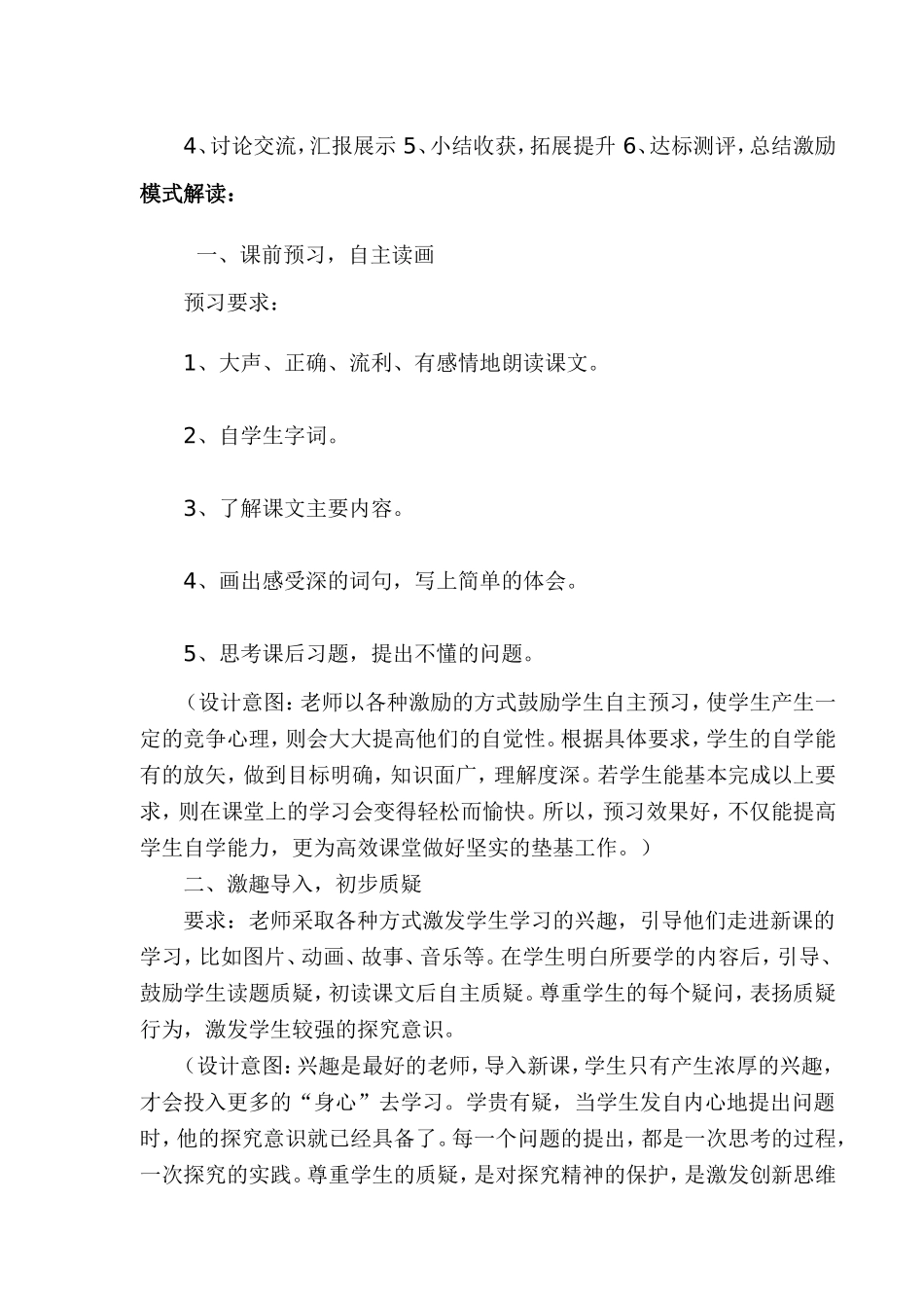 小学语文高效课堂教学模式初探_第2页