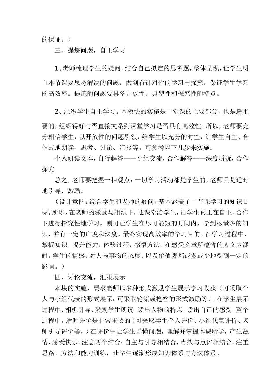 小学语文高效课堂教学模式初探_第3页