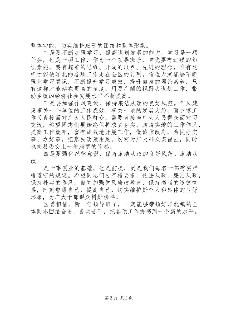 组织部长送干部报到会上的讲话提纲_第2页