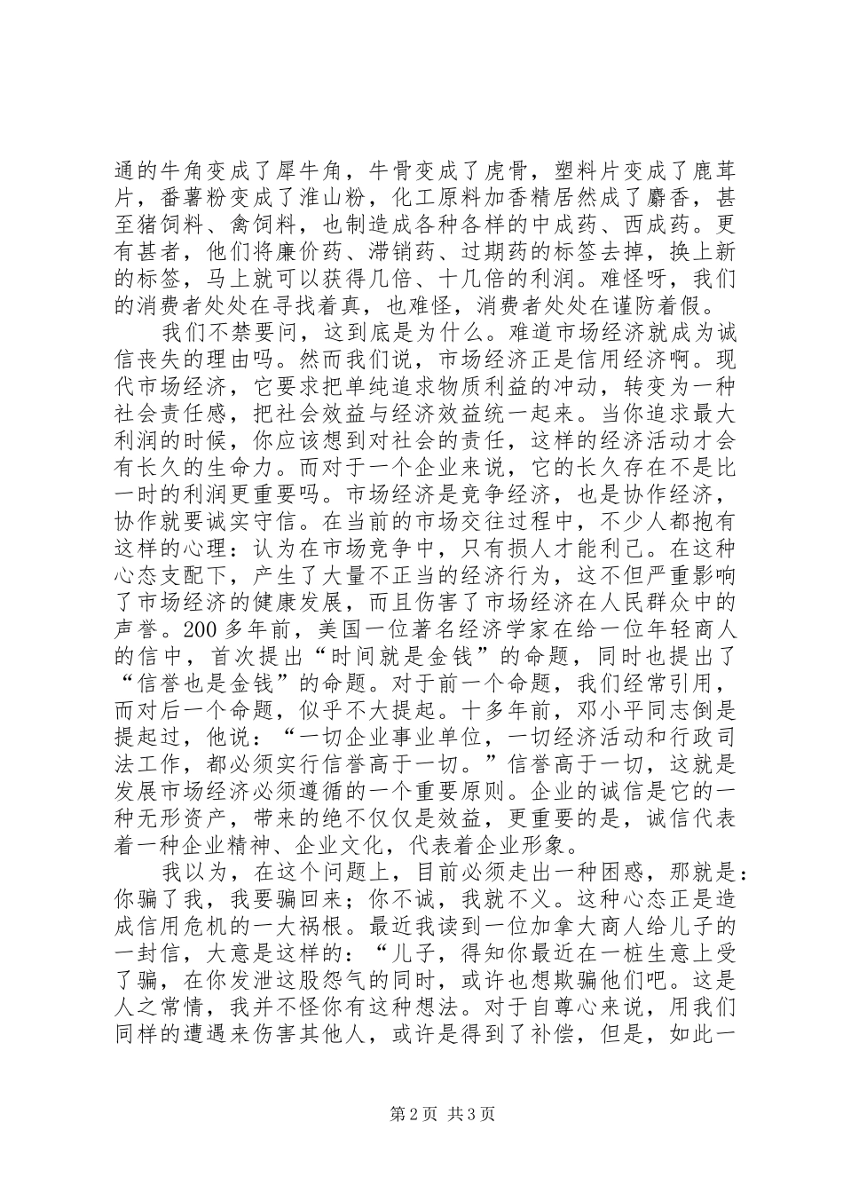 从赤兔之死到诚信演讲_第2页