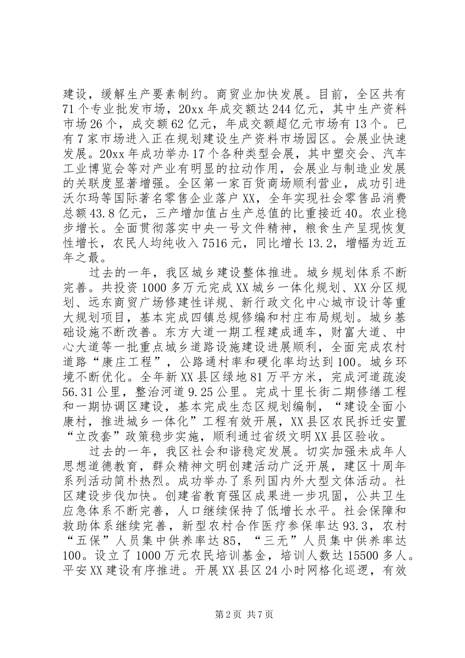 区军政迎春座谈会上的讲话_第2页