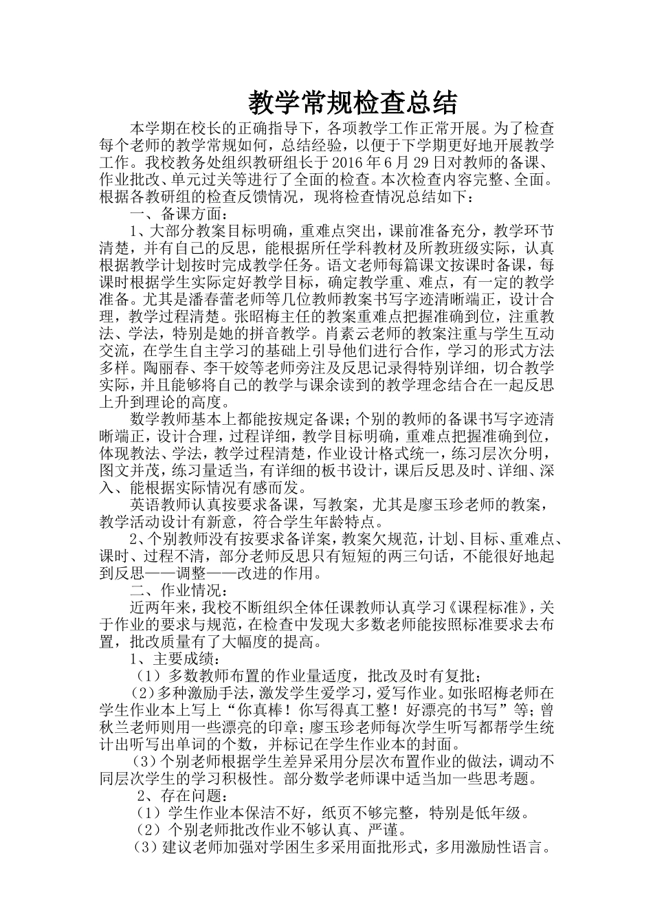 教学常规检查小结_第1页
