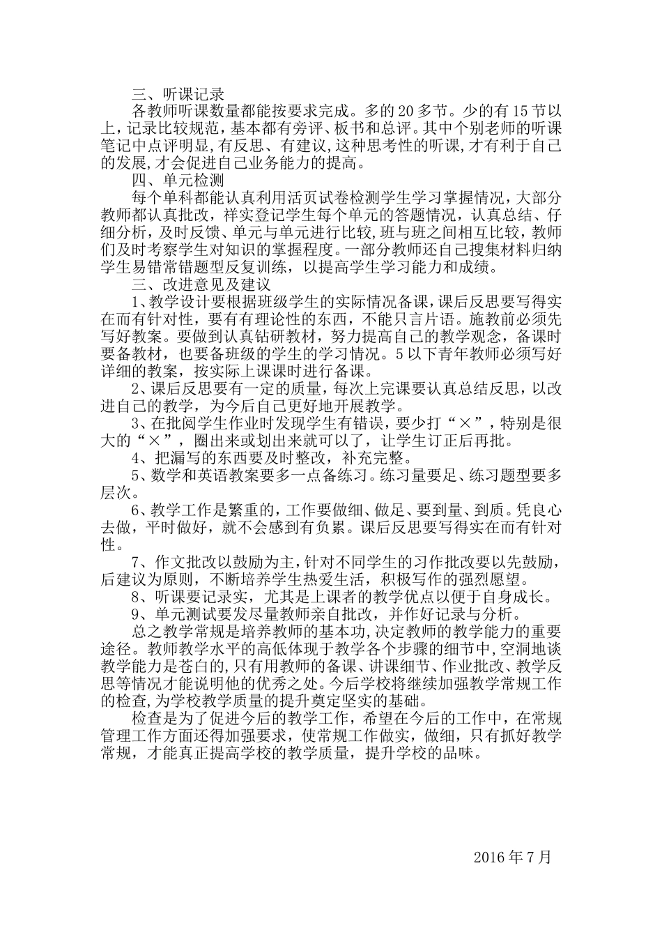 教学常规检查小结_第2页