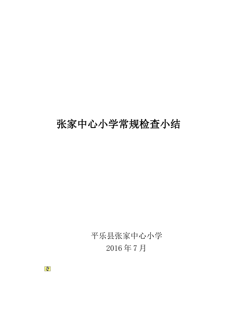 教学常规检查小结_第3页