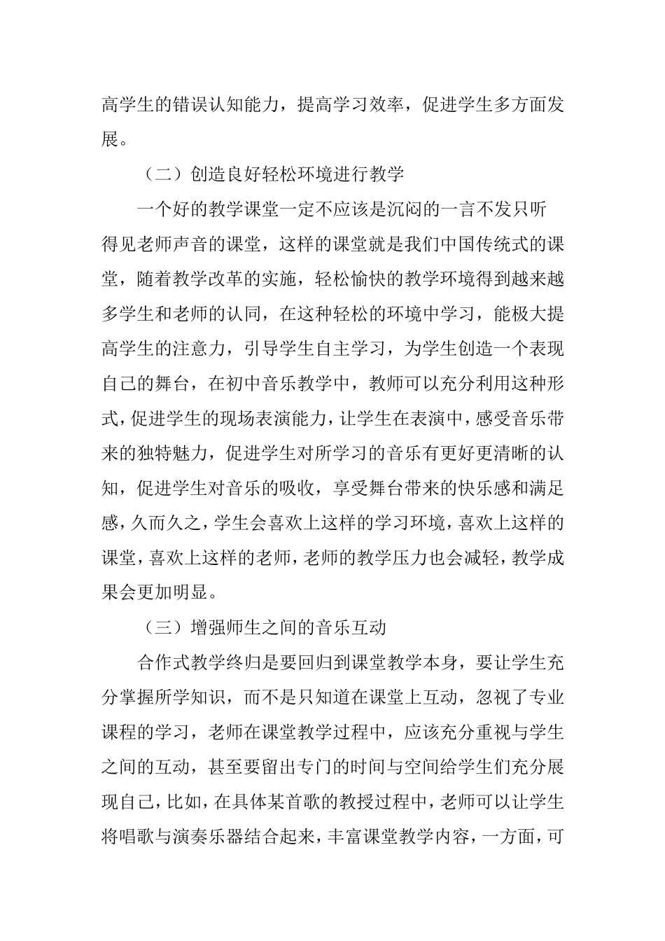 探究合作式教学模式在初中音乐教学中的应用_第3页