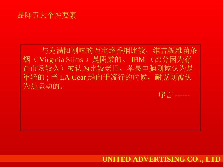 品牌五大个性_第1页