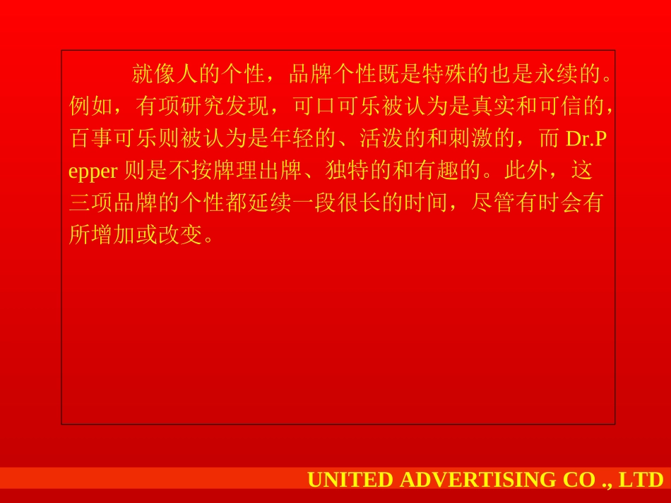 品牌五大个性_第2页