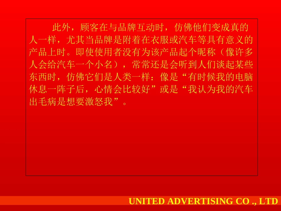 品牌五大个性_第3页