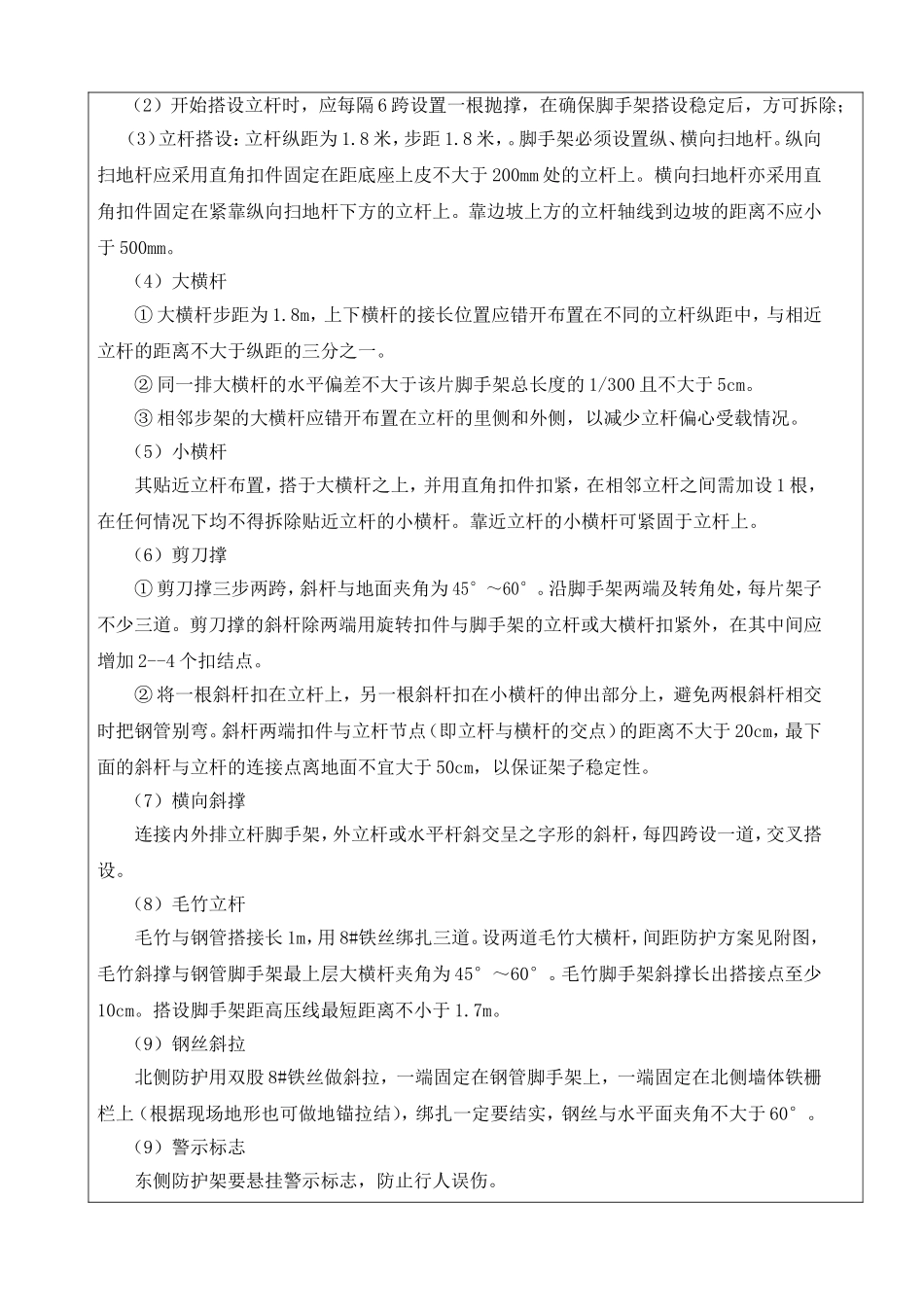 高压线防护脚手架交底_第2页