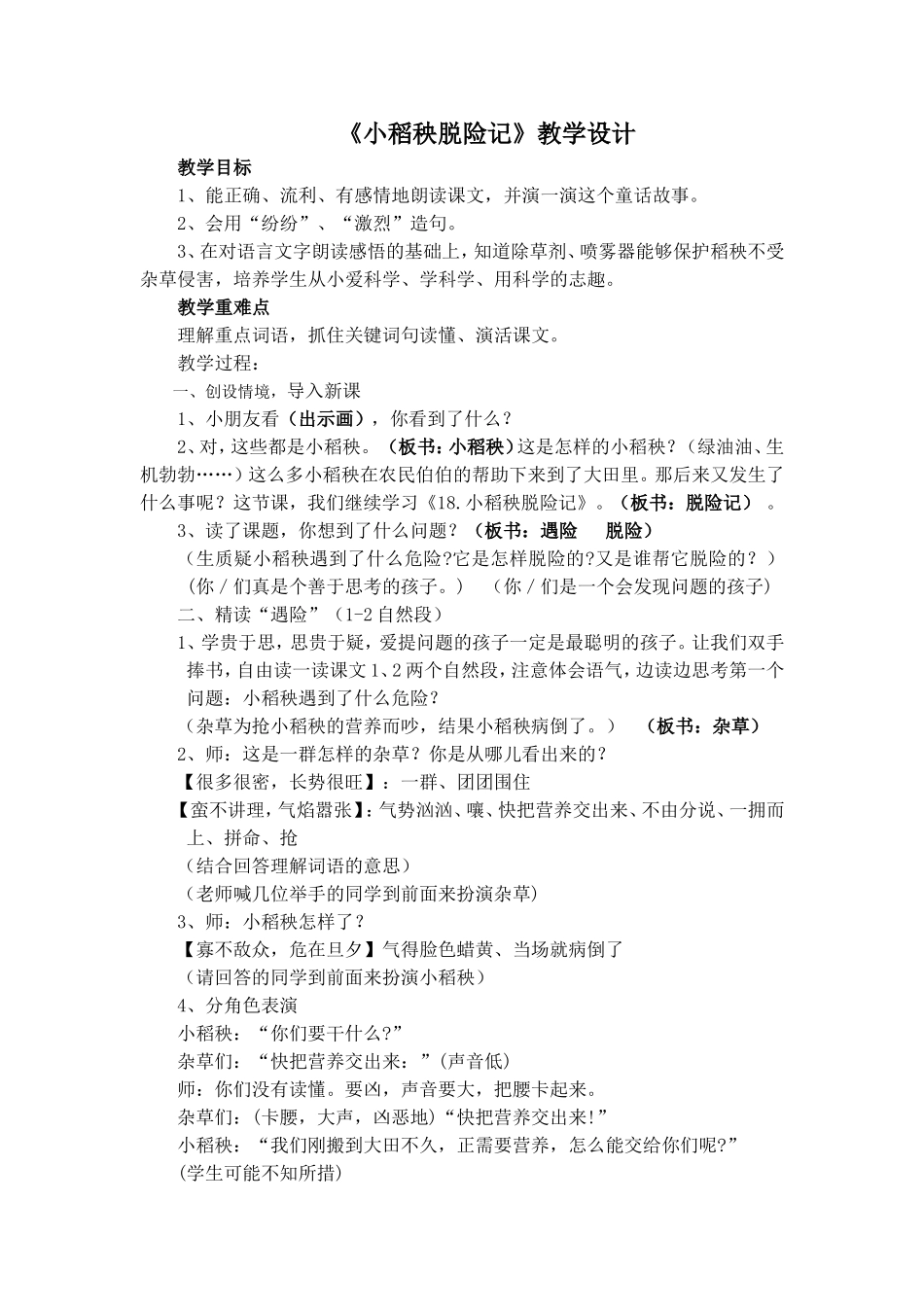 小稻秧脱险记-(2)_第1页