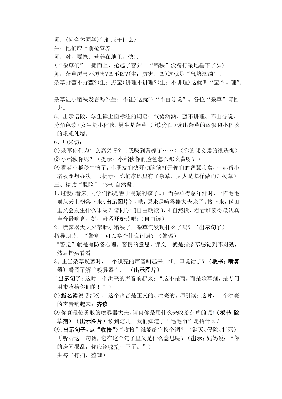 小稻秧脱险记-(2)_第2页