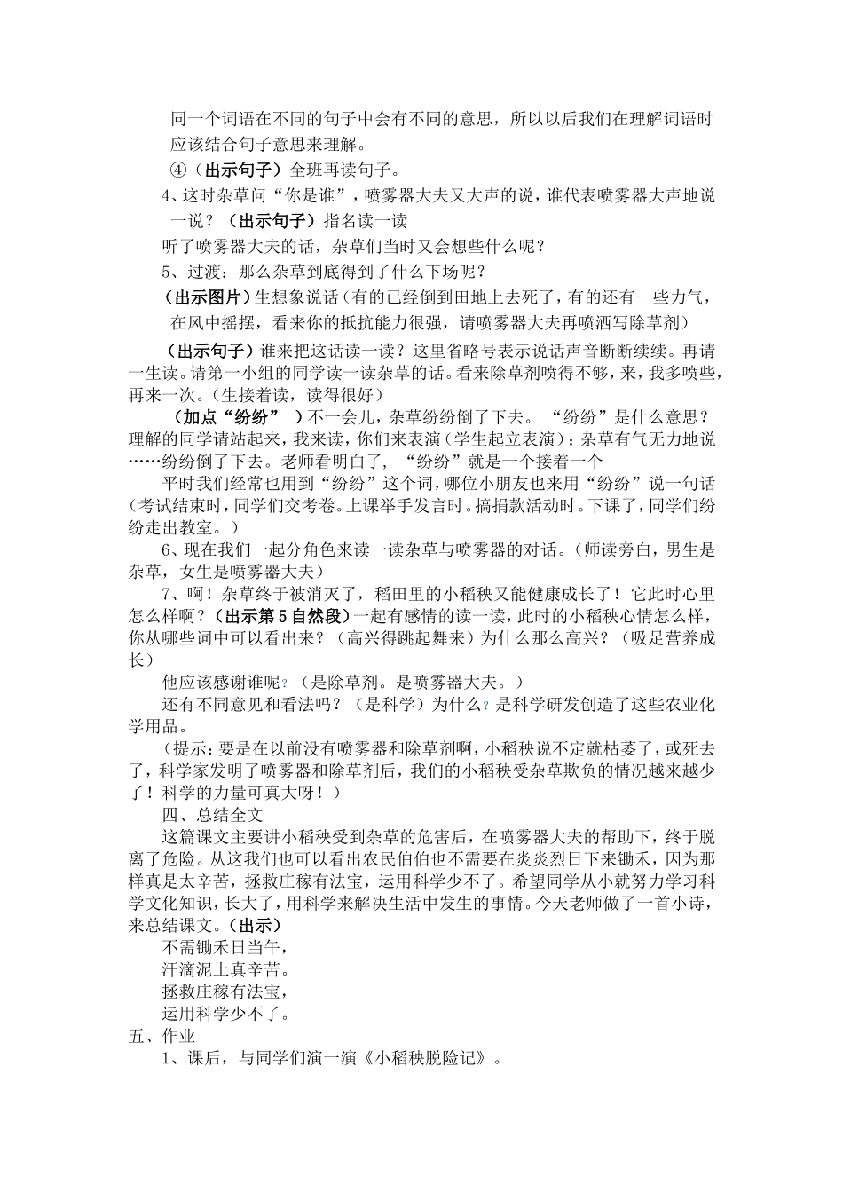 小稻秧脱险记-(2)_第3页