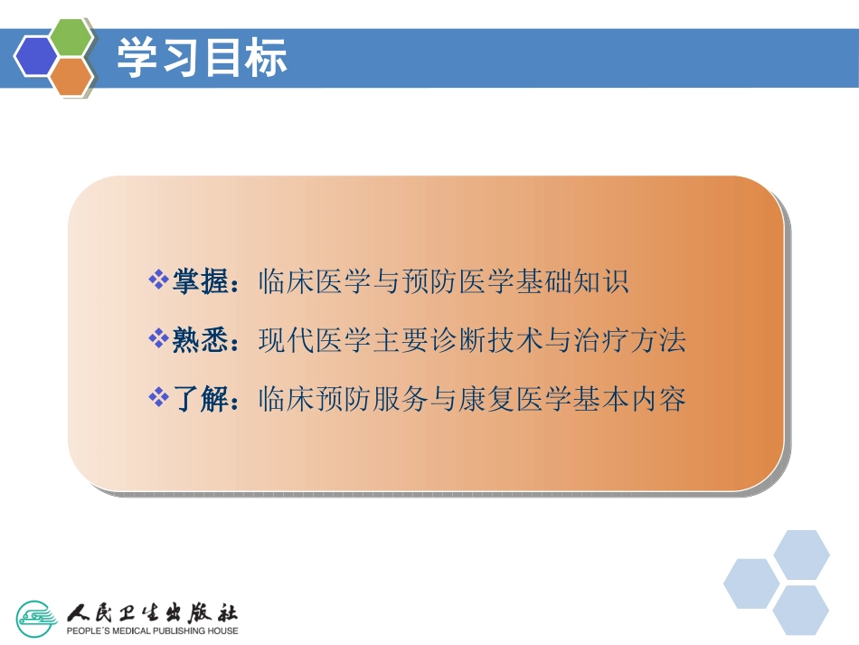 健康管理师第二章医学基础知识ppt课件_第2页