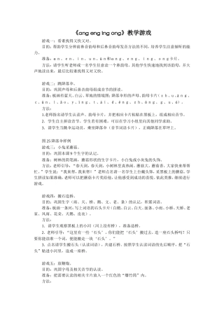 《ang-eng-ing-ong》教学游戏