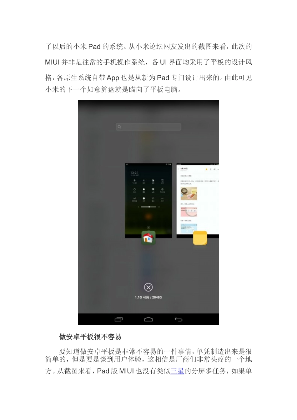 小米的下一个如意算盘：平板电脑_第2页