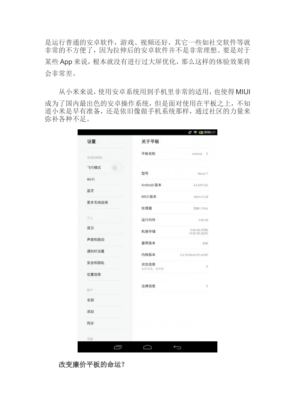 小米的下一个如意算盘：平板电脑_第3页