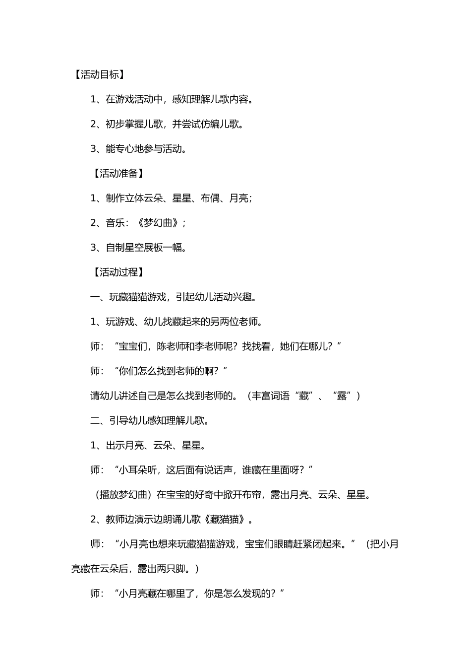 小班音乐游戏藏猫猫_第1页