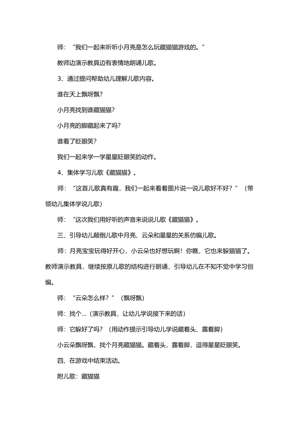 小班音乐游戏藏猫猫_第2页