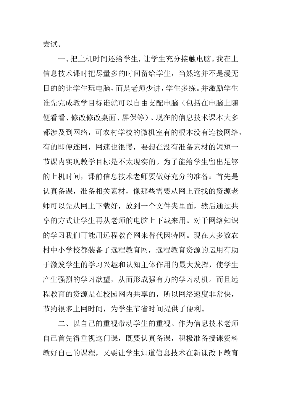 新课程改革下的信息技术教学_第2页