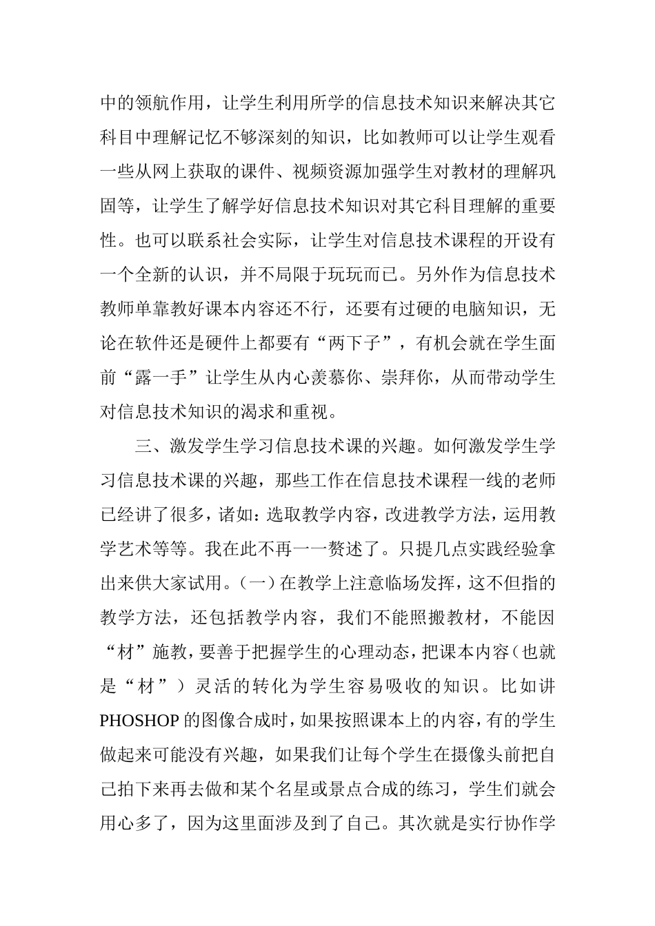 新课程改革下的信息技术教学_第3页