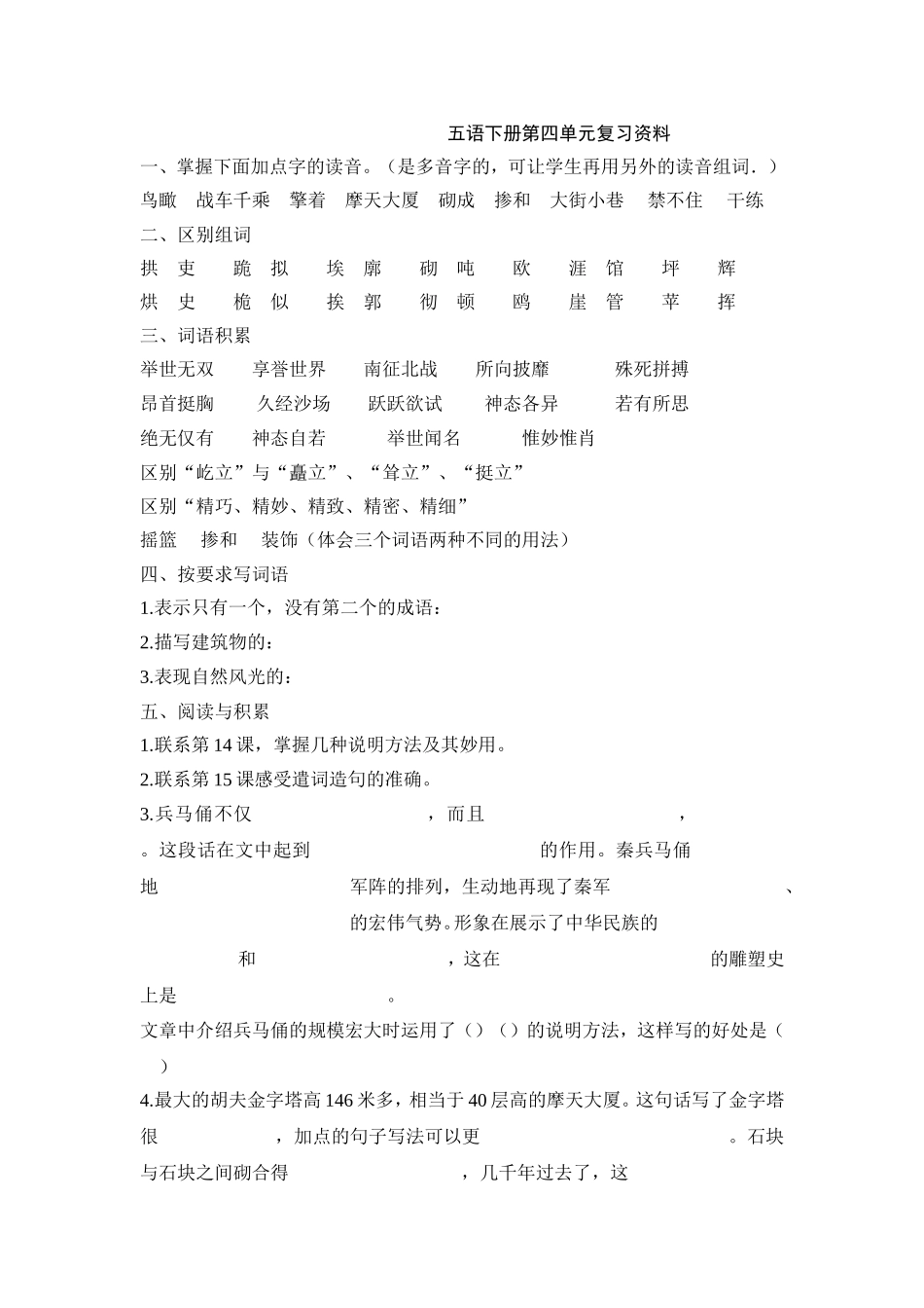 五语下册第四单元复习资料_第1页