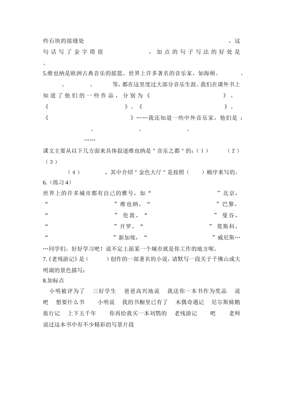 五语下册第四单元复习资料_第2页