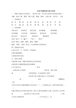 五语下册第四单元复习资料