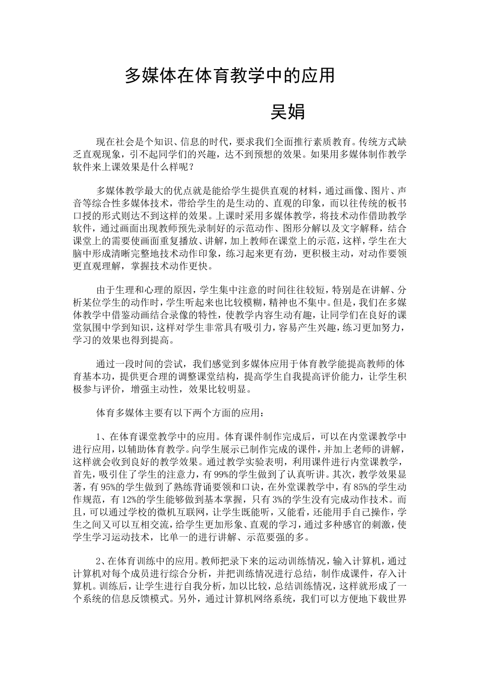 多媒体在体育教学中的应用_第1页