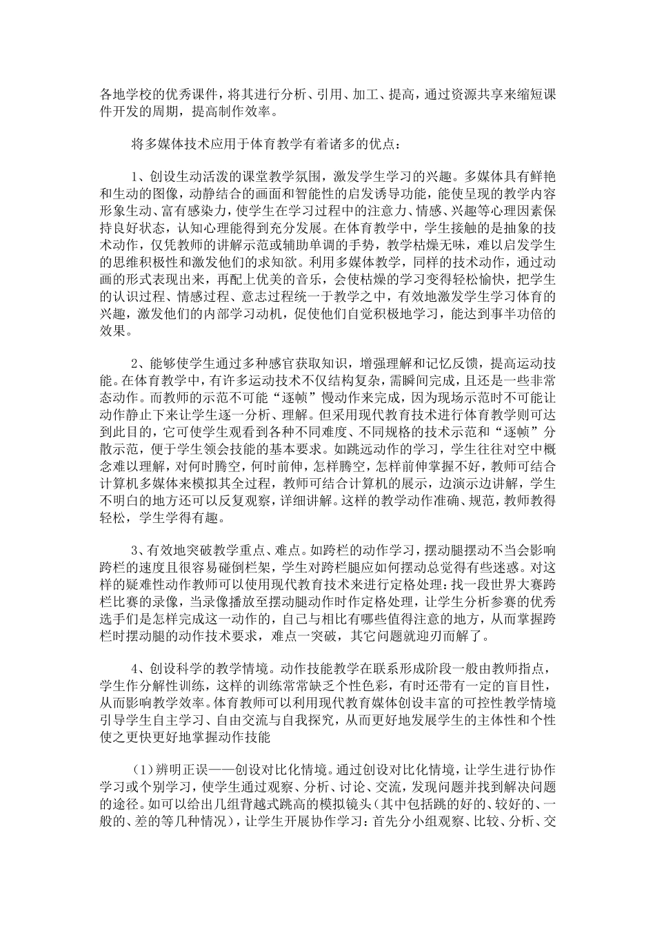 多媒体在体育教学中的应用_第2页