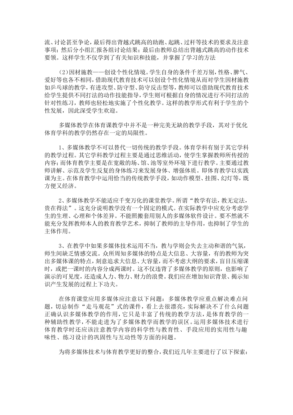 多媒体在体育教学中的应用_第3页