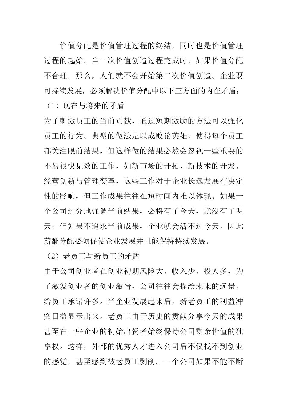 中小型企业薪酬策略_第3页