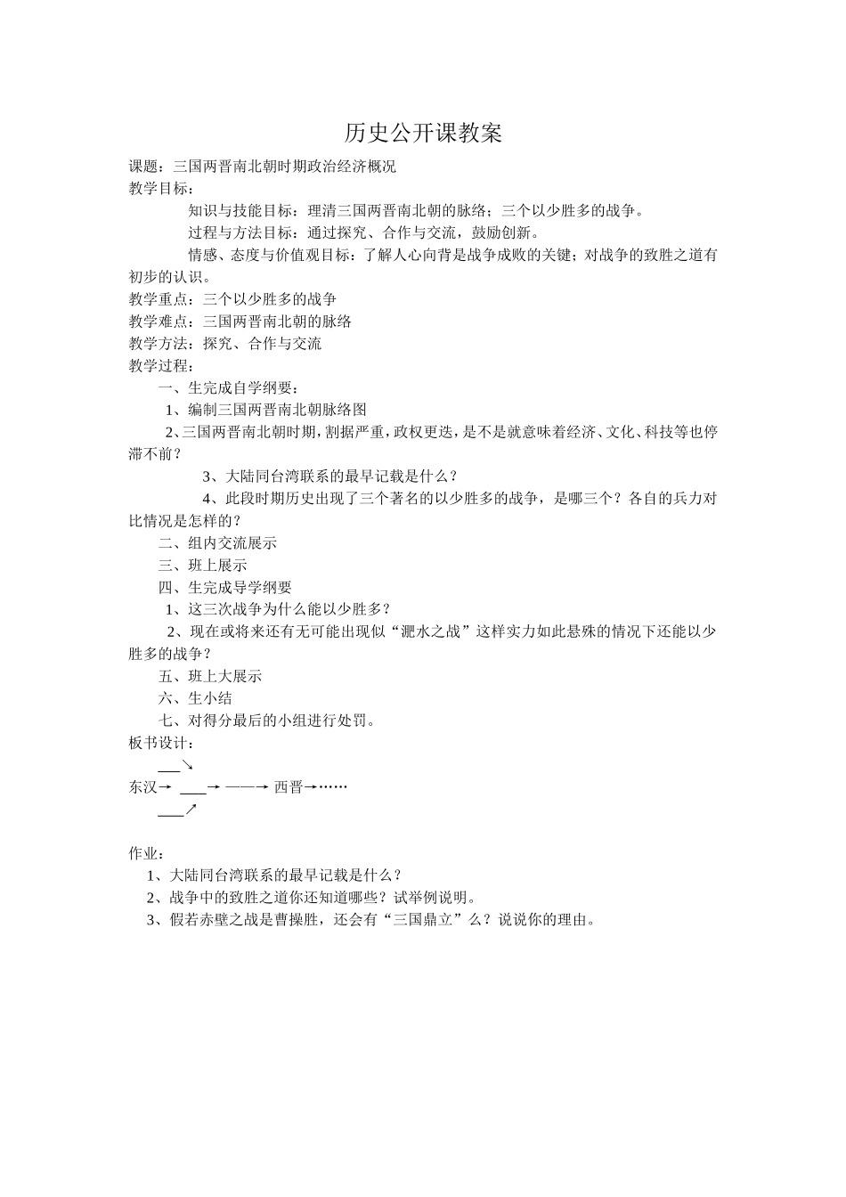 历史公开课教案(三国)_第1页