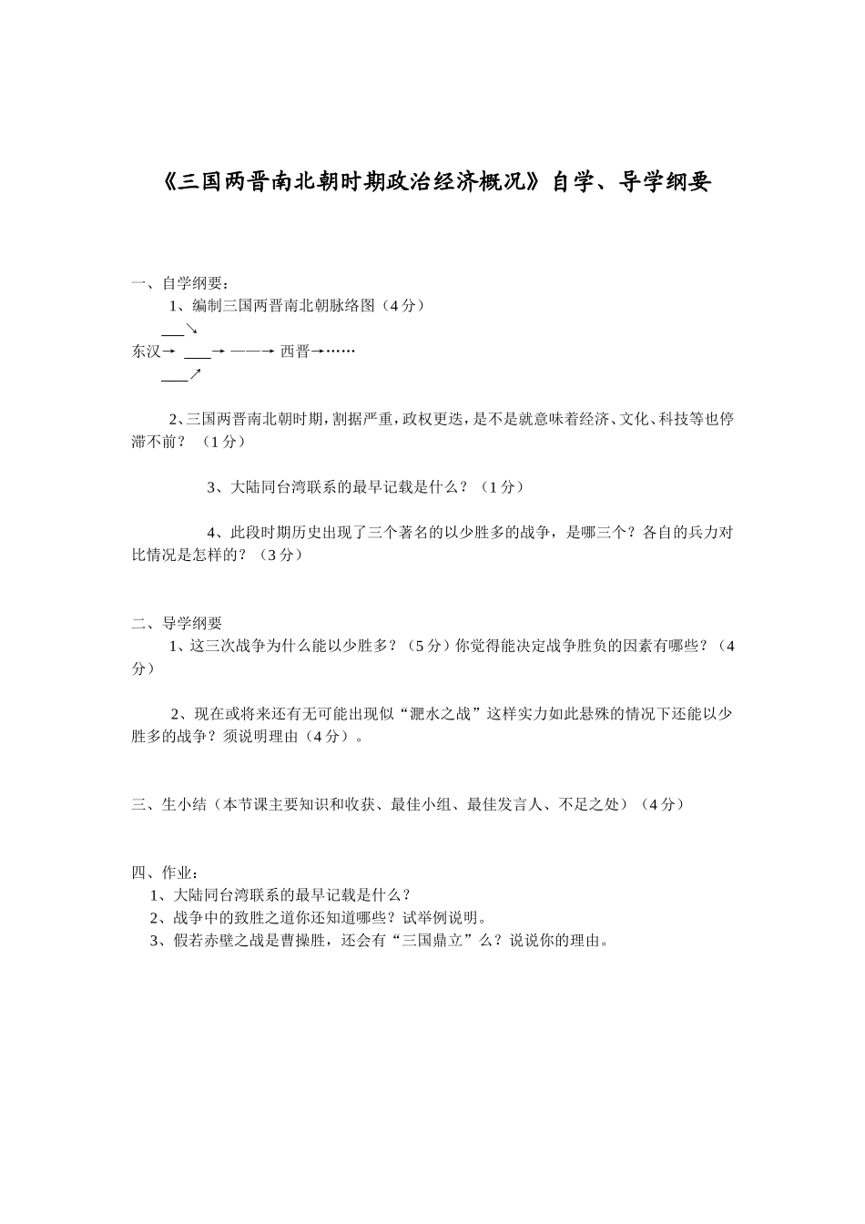 历史公开课教案(三国)_第2页