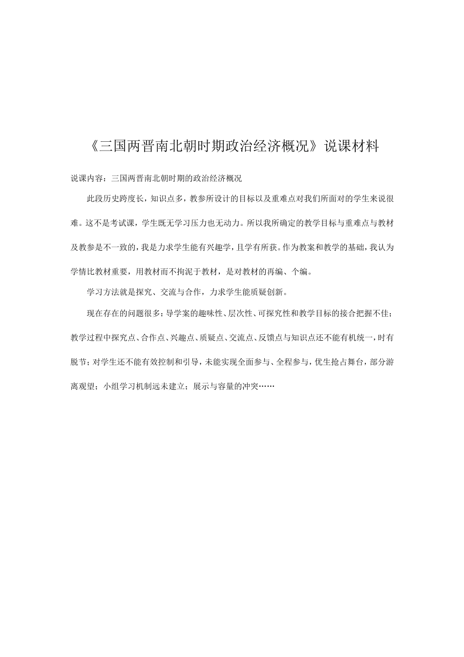 历史公开课教案(三国)_第3页