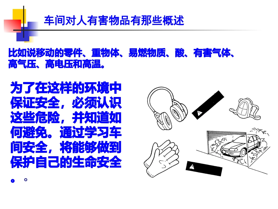 汽车维修车间安全教育课_第2页