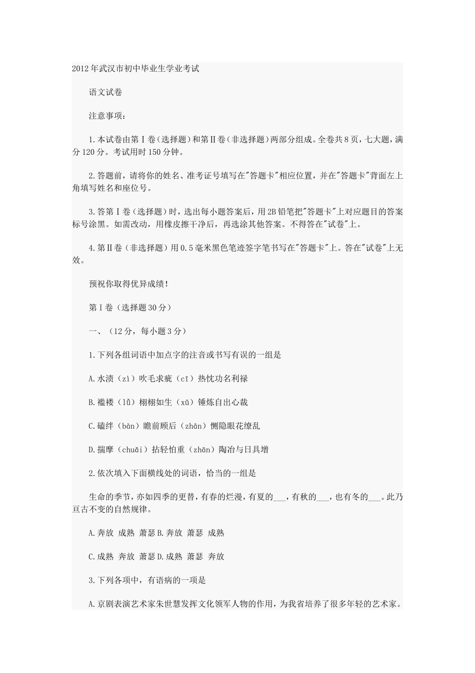 武汉2012年中考语文试题_第1页