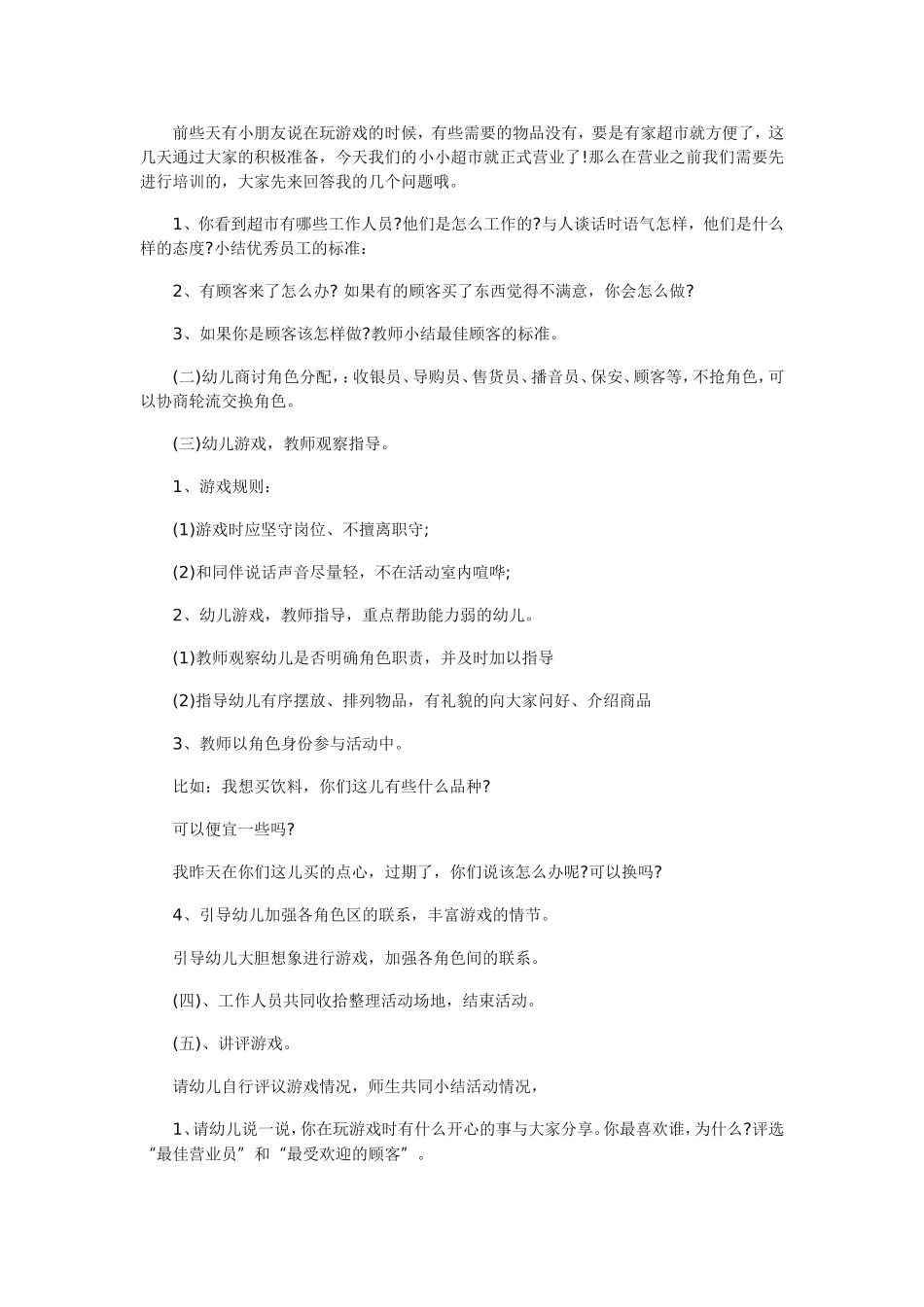 大班角色游戏设计韩入娥晋城市健健幼儿园_第2页