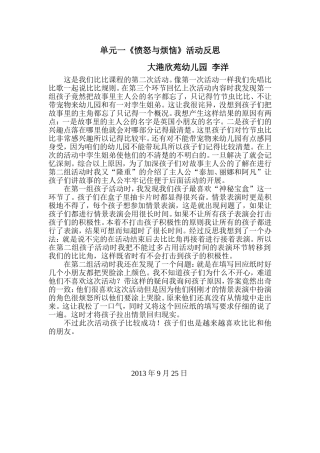 比比单元一反思2李洋