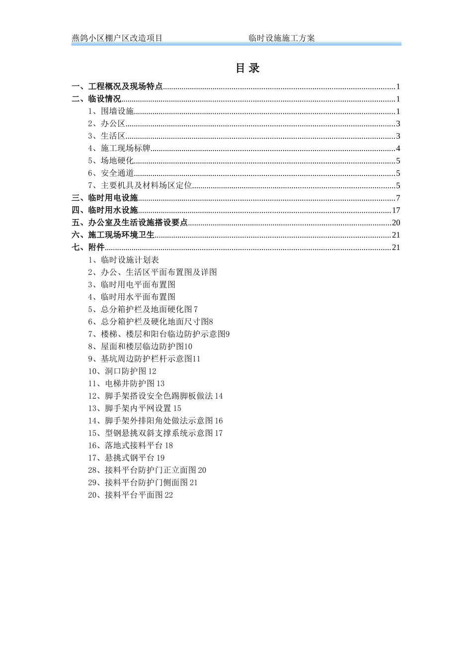 临时用水用电及大临设施施工方案_第2页