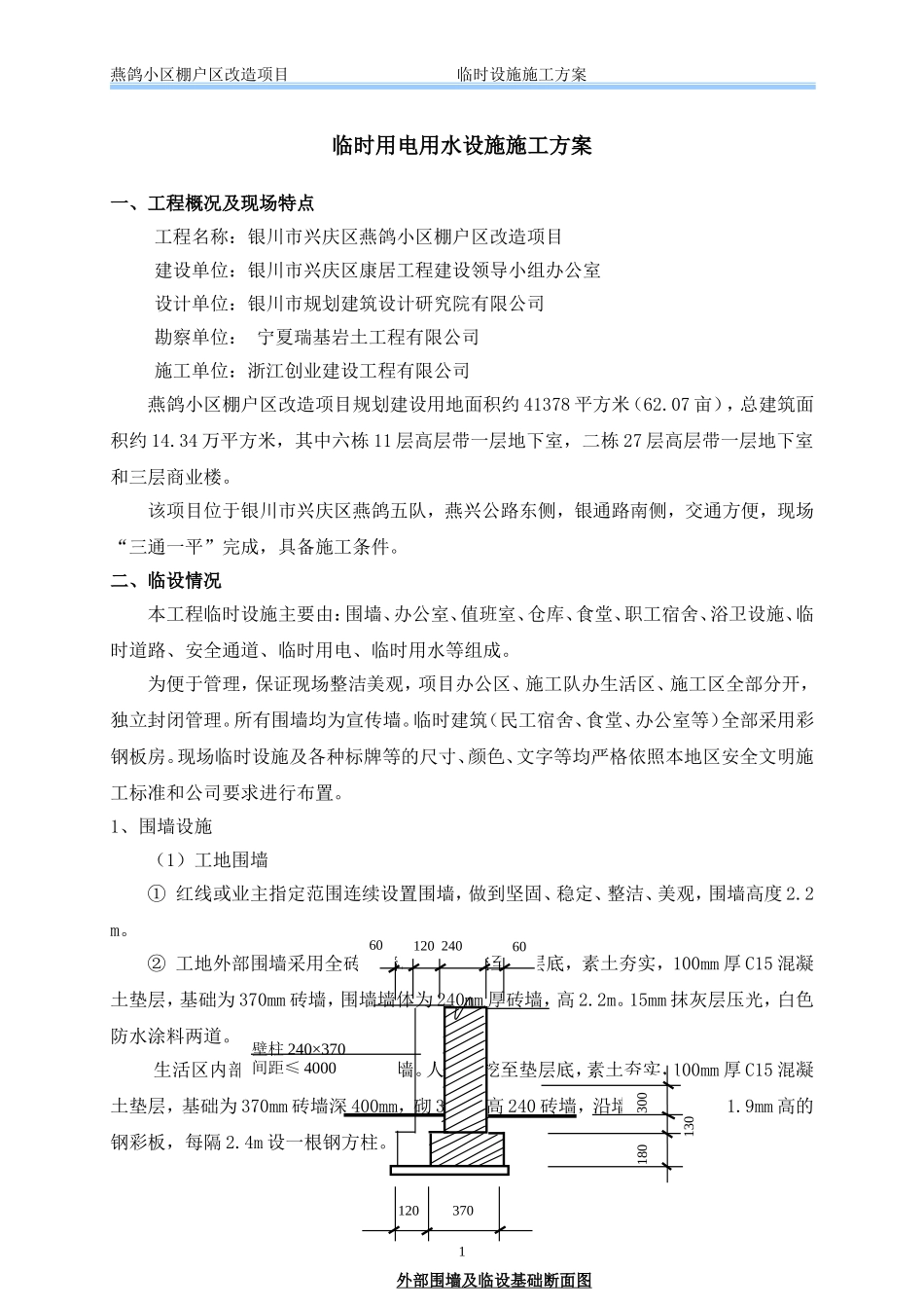 临时用水用电及大临设施施工方案_第3页