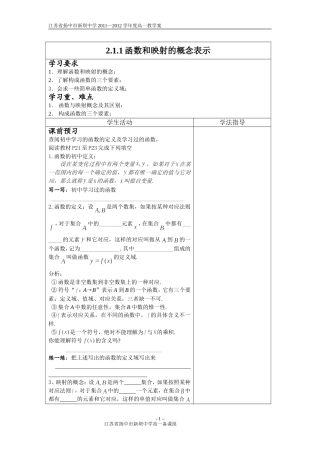 函数和映射的概念表示教师版