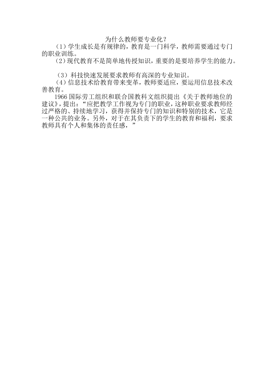 为什么教师要专业化-(2)_第1页