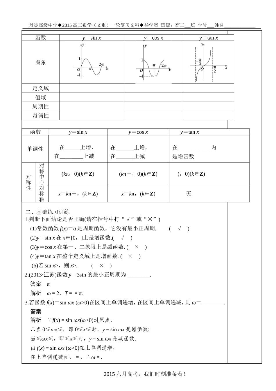 三角函数的图象与性质_第2页