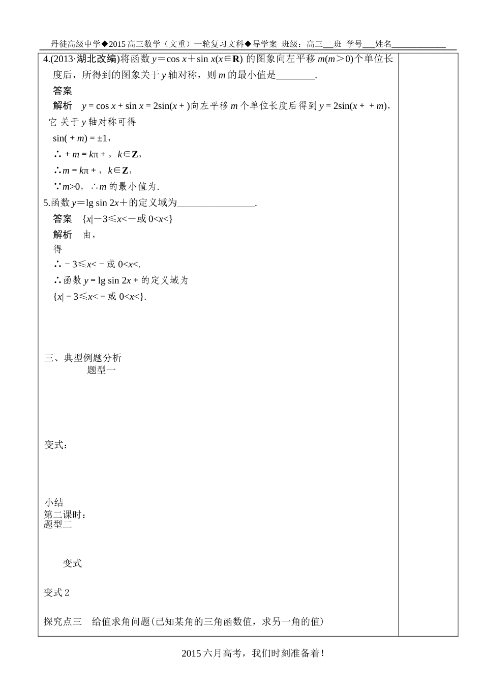 三角函数的图象与性质_第3页