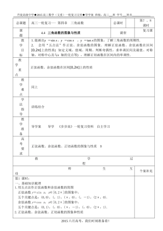 三角函数的图象与性质