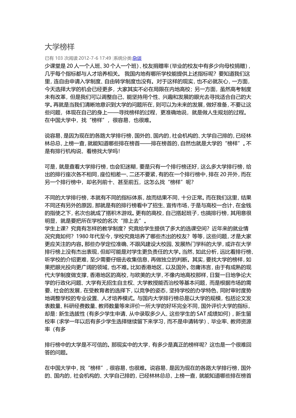 熊丙奇的文章-----大学榜样_第1页