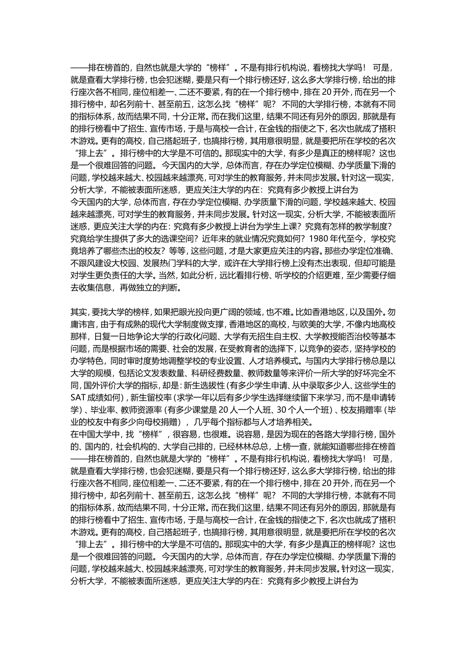 熊丙奇的文章-----大学榜样_第2页