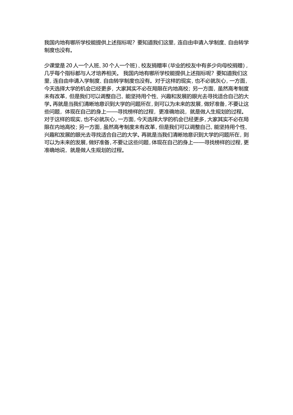 熊丙奇的文章-----大学榜样_第3页