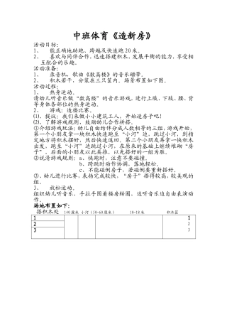 中班体育《造新楼》