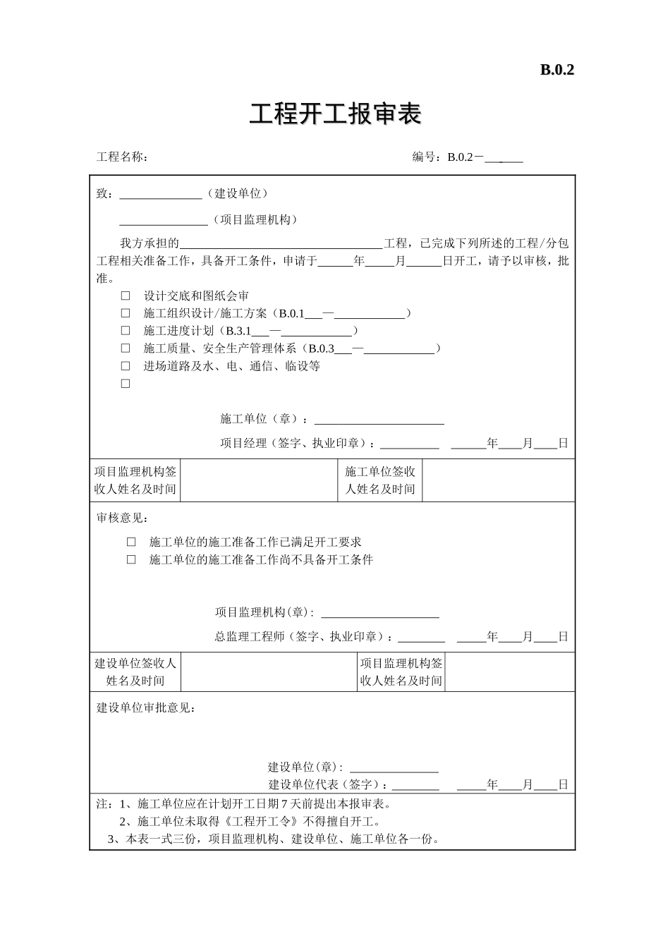 江苏第五版建设工程资料表格_第2页